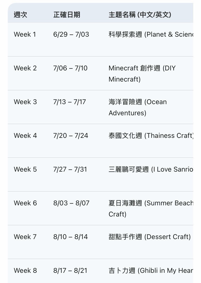 Crafty Art Club 週次表