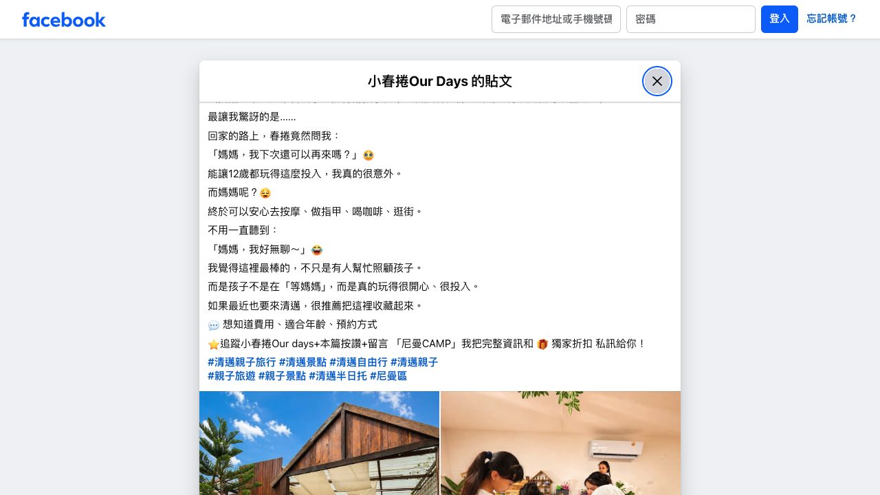 尼曼短期 Camp Facebook 截圖