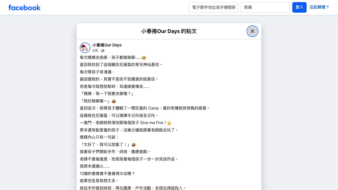 尼曼短期 Camp 貼文文字截圖