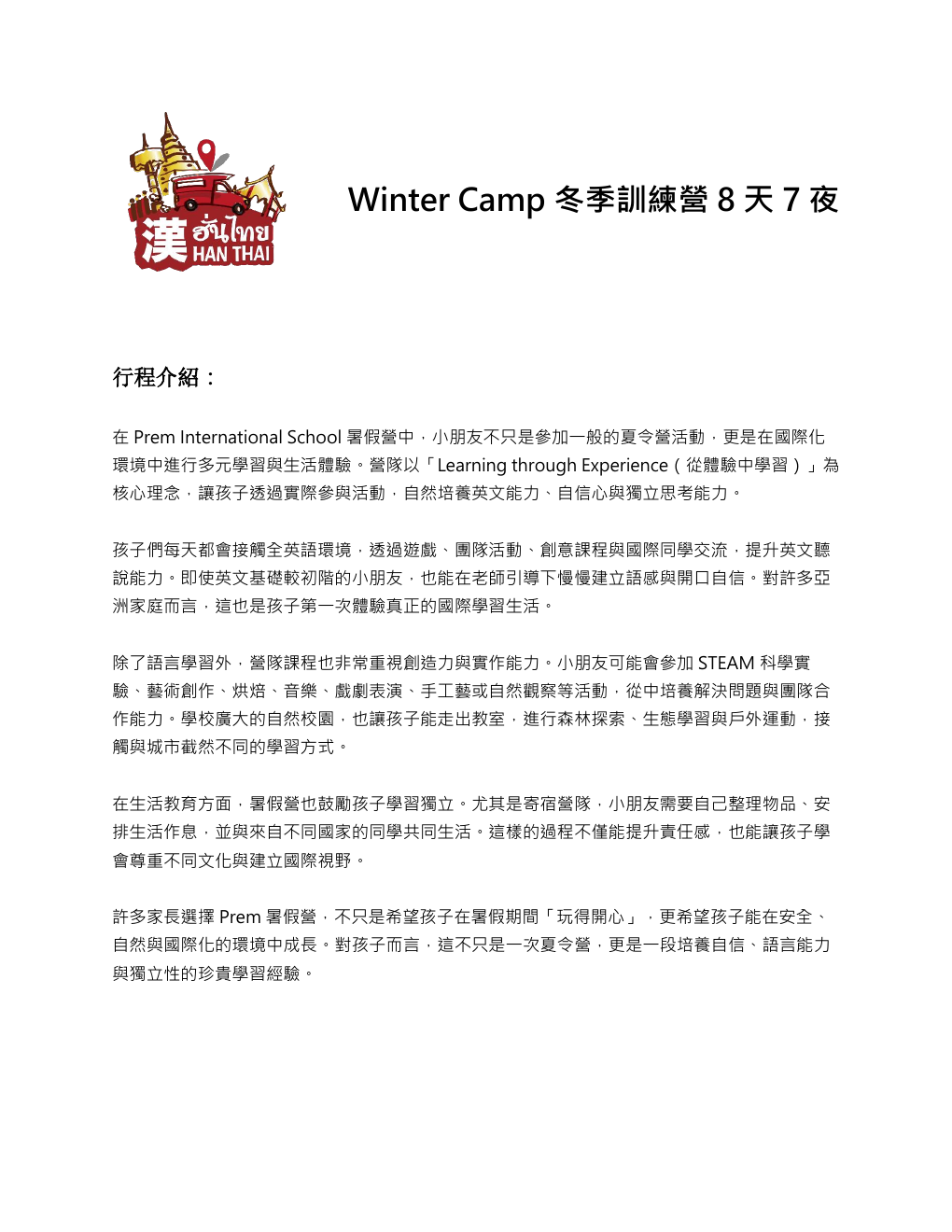 Prem Winter Camp PDF 首頁