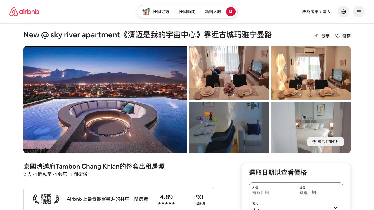Astra Sky River Airbnb 房源截圖