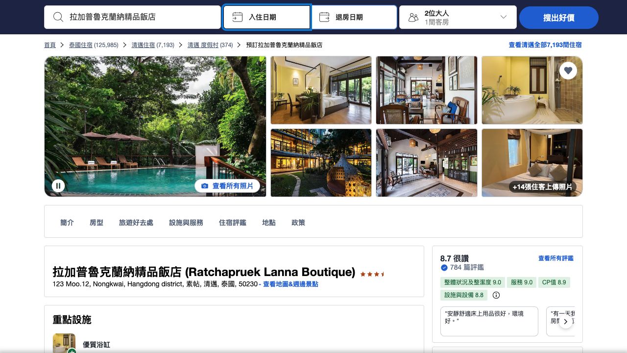 Ratchapruek Lanna Boutique Agoda 截圖